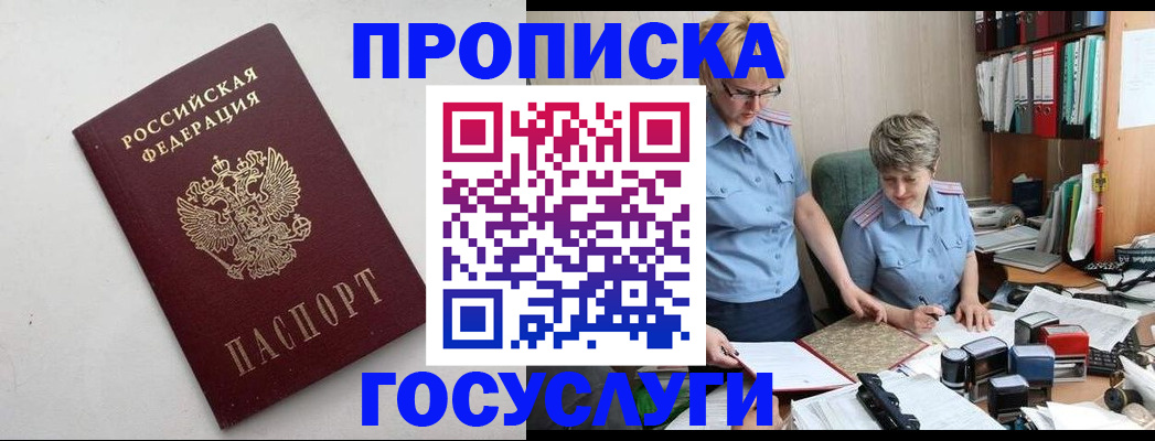 временная регистрация в квартире в Беслане