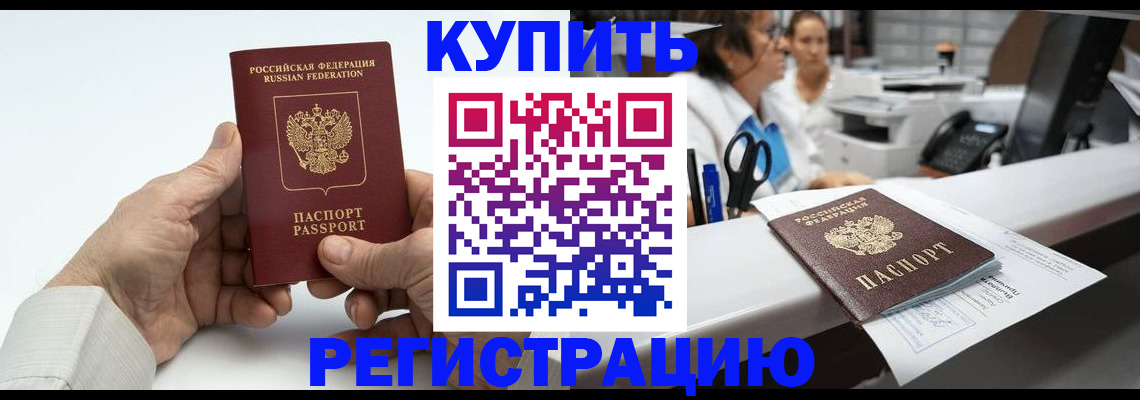 прописка иностранных граждан в Беслане