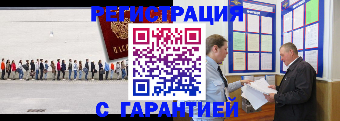 временная регистрация в Беслане