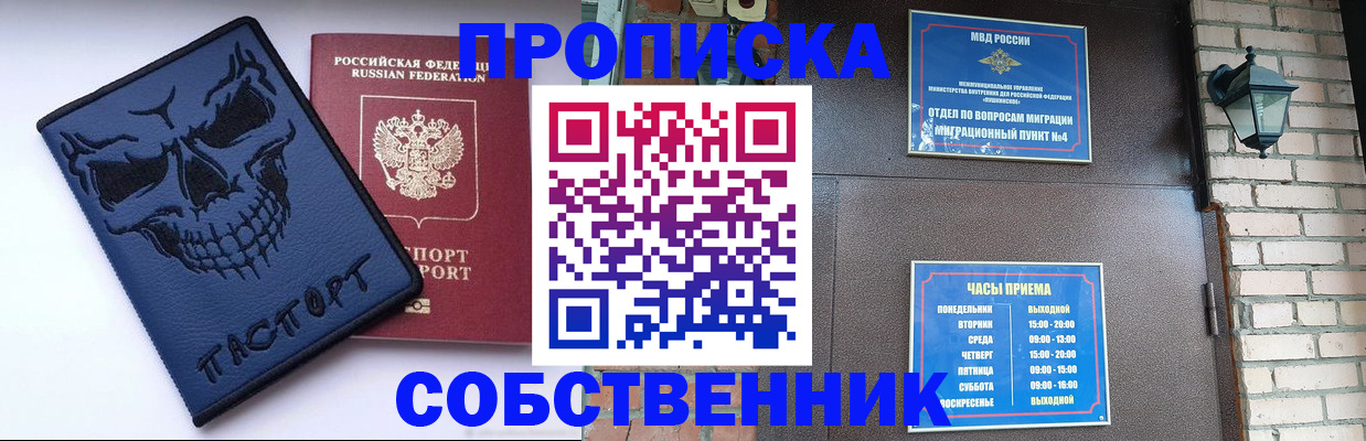 временная регистрация в квартире в Беслане