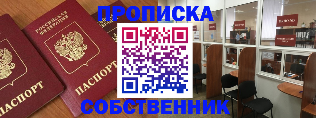 временная регистрация поиск в Беслане