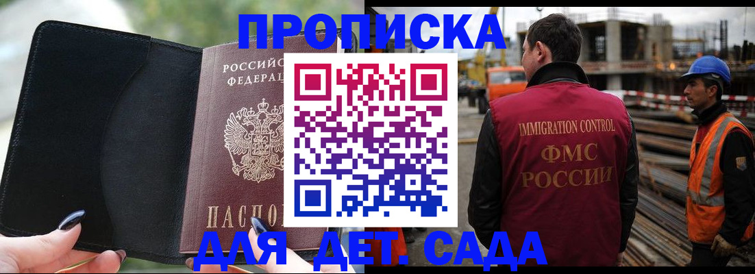 купить прописку в Беслане