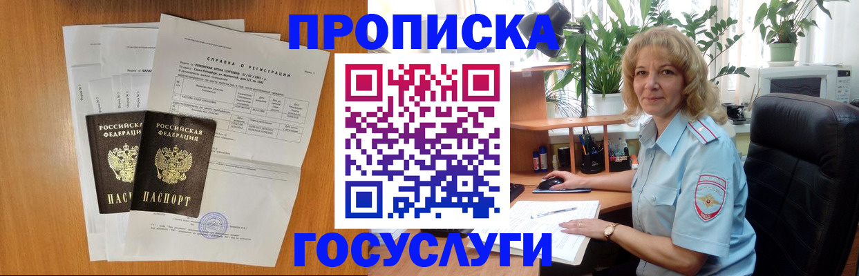 временная регистрация 2025 в Беслане